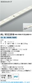AL93220B