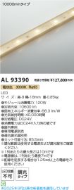 AL93390