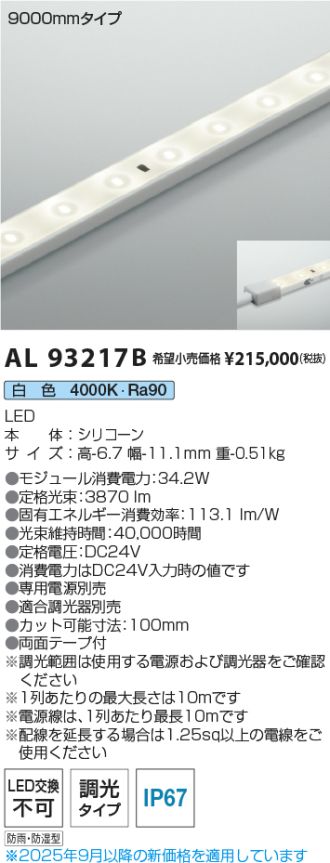 AL93217B