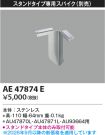 AE47874E