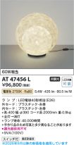 AT47456L