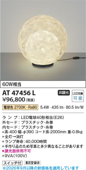 AT47456L