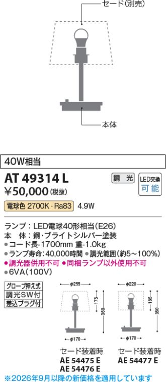 AT49314L