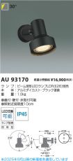 AU93170