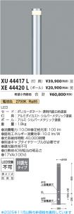XU44417L-...