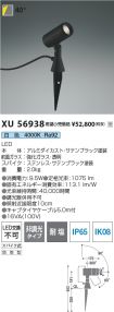 XU56938