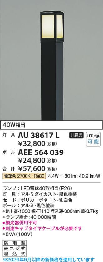 AU38617L