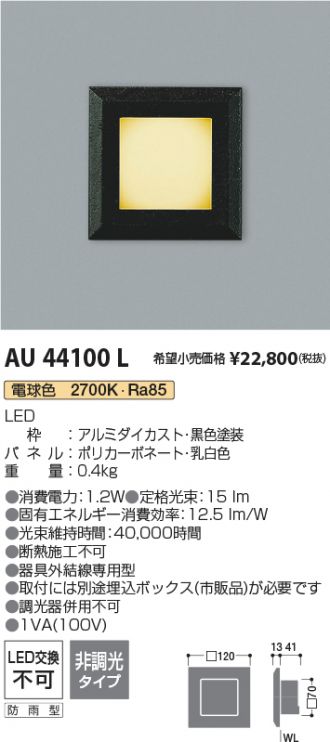 AU44100L