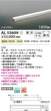 AL55609