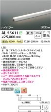 AL55611