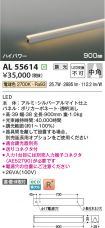 AL55614