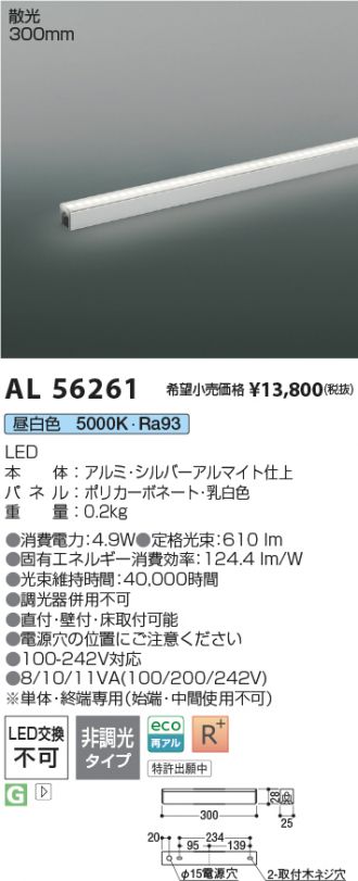 AL56261