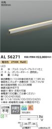 AL56271