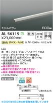 AL56115