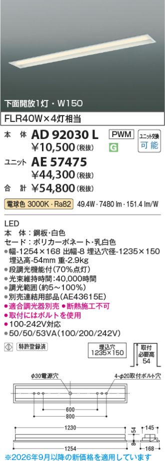AD92030L-AE57475