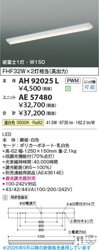 AH92025L-AE57480
