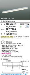AH92025L-...