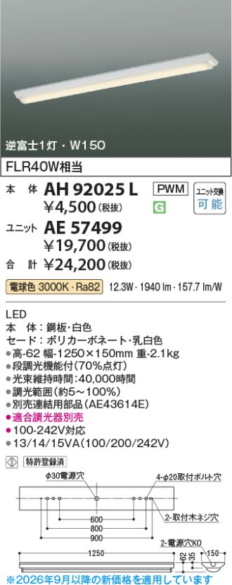 AH92025L-AE57499