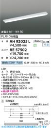 AH92025L-...