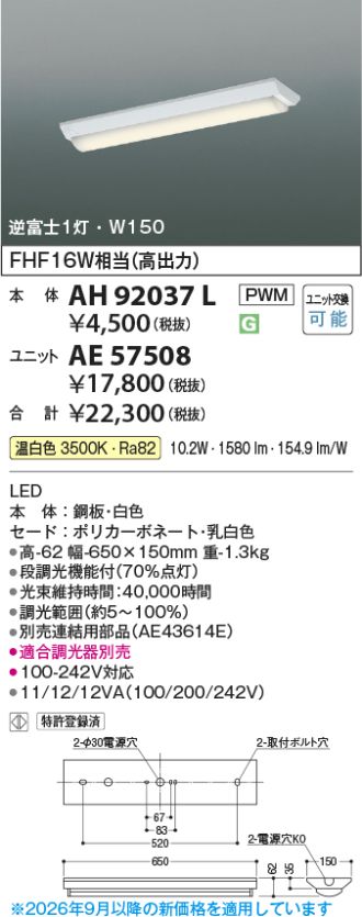 AH92037L-AE57508