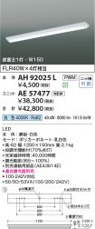 AH92025L-...