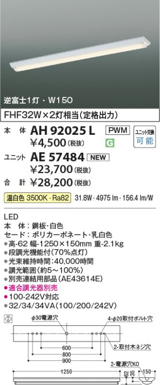 AH92025L-AE57484