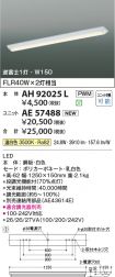 AH92025L-...