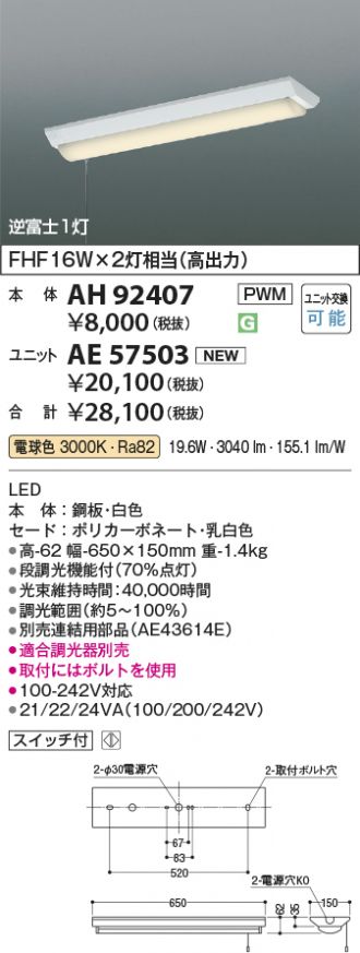 AH92407-AE57503