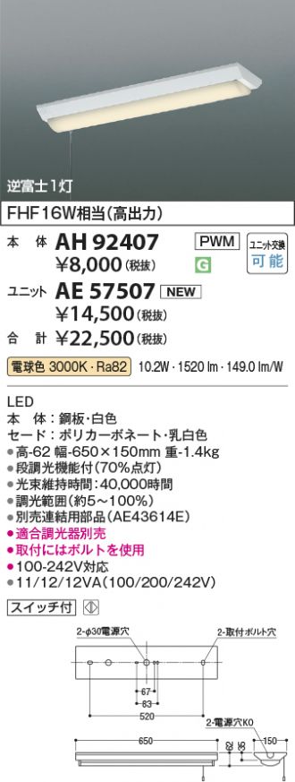 AH92407-AE57507