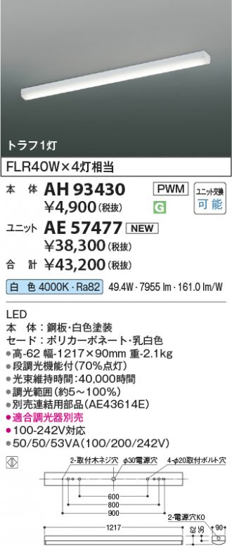 AH93430-AE57477