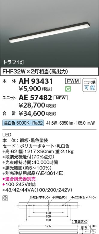 AH93431-AE57482