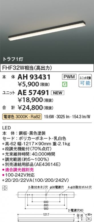 AH93431-AE57491