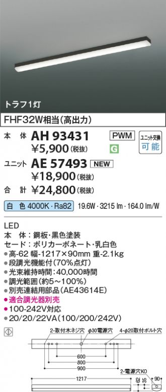 AH93431-AE57493