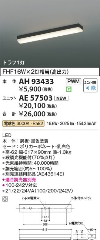 AH93433-AE57503