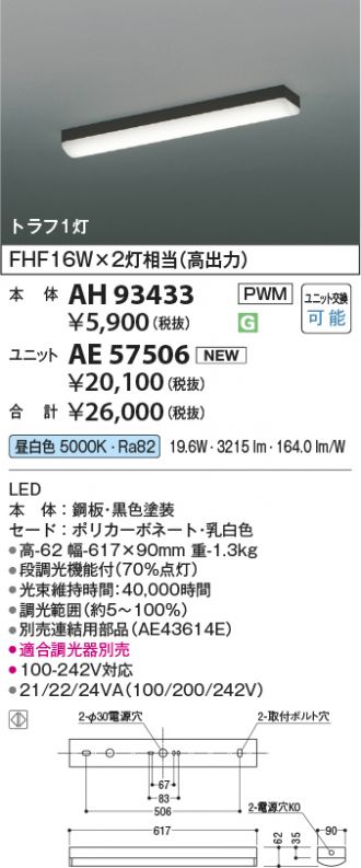 AH93433-AE57506