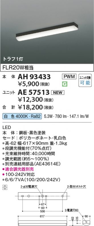 AH93433-AE57513