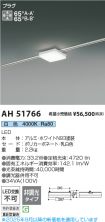 AH51766