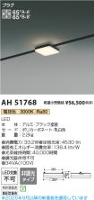 AH51768