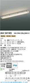 AH54185