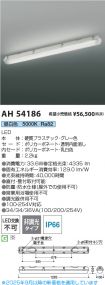 AH54186