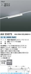 AH55075