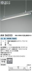 AH56353