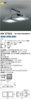 AH57562