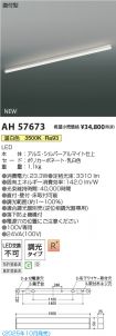 AH57673