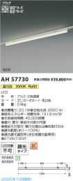 AH57730