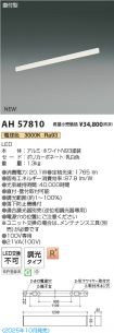AH57810