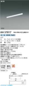 AH57817