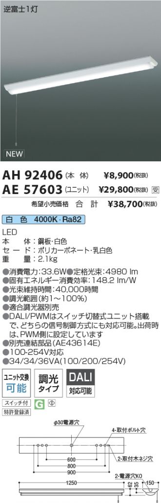 AH92406-AE57603