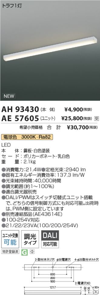 AH93430-AE57605