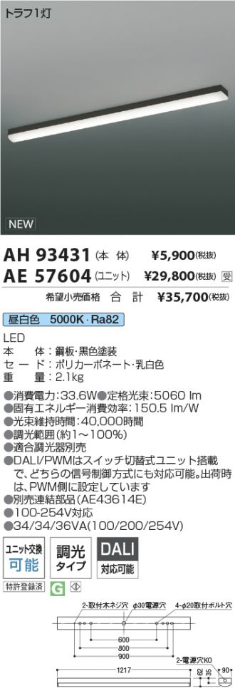 AH93431-AE57604